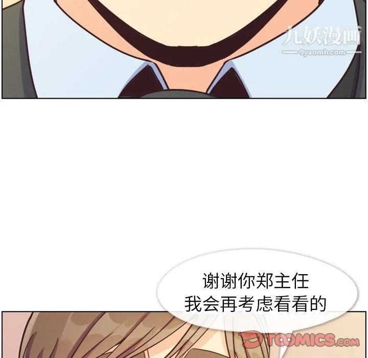 郑主任为何这样 第88话 第15页