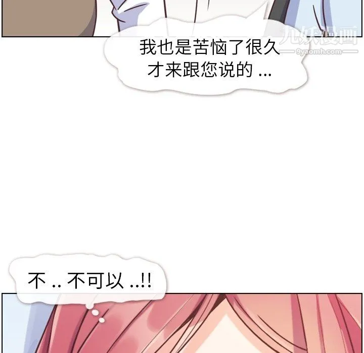 郑主任为何这样 第88话 第82页