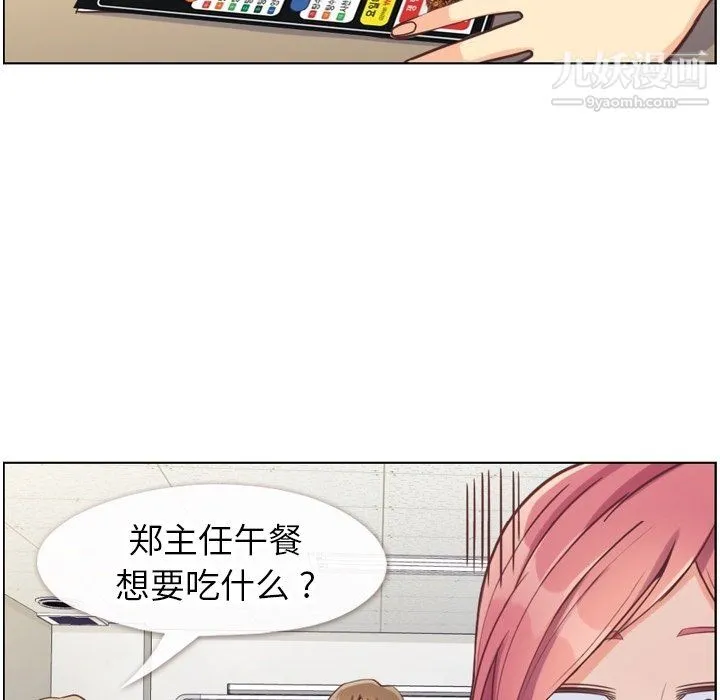 郑主任为何这样 第88话 第91页