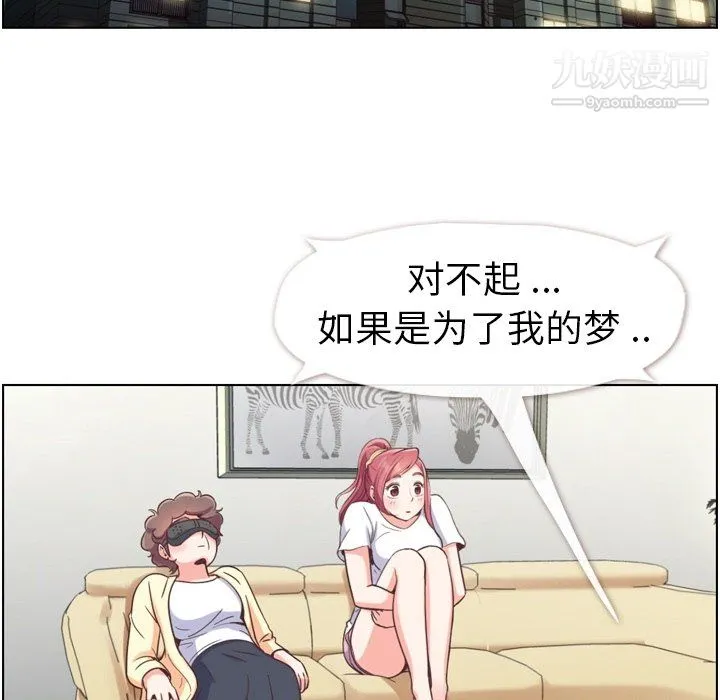 郑主任为何这样 第88话 第23页
