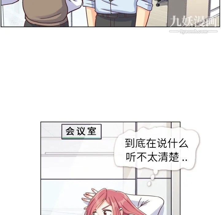 郑主任为何这样 第88话 第76页