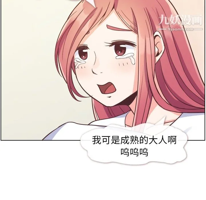 郑主任为何这样 第88话 第67页