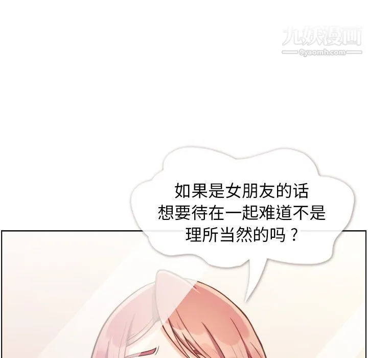 郑主任为何这样 第88话 第61页