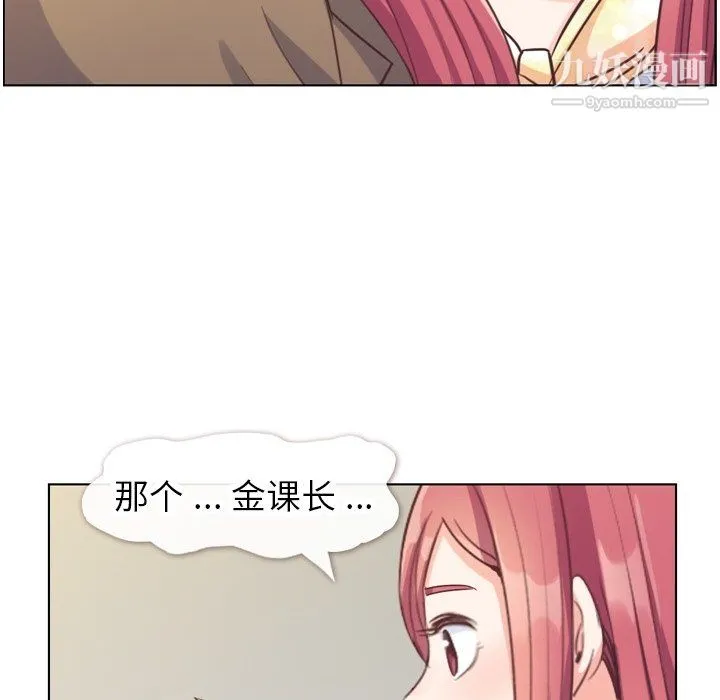 郑主任为何这样 第88话 第97页