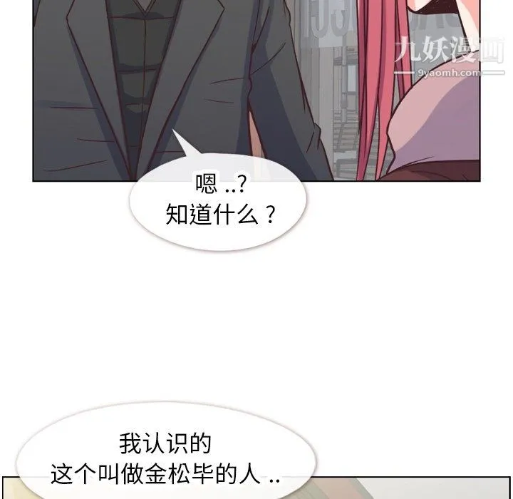 郑主任为何这样 第88话 第6页
