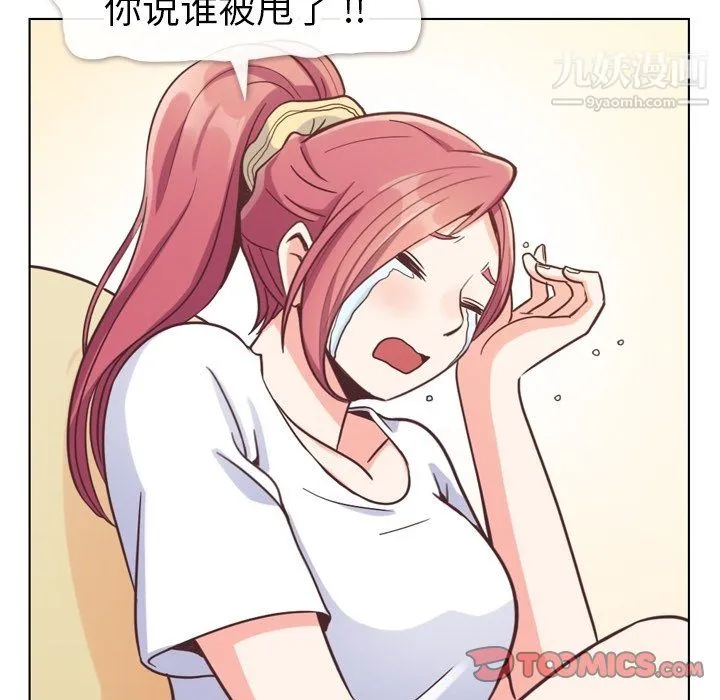 郑主任为何这样 第88话 第33页