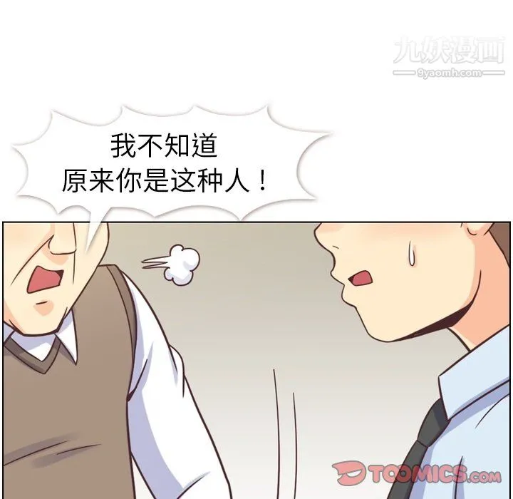 郑主任为何这样 第88话 第81页