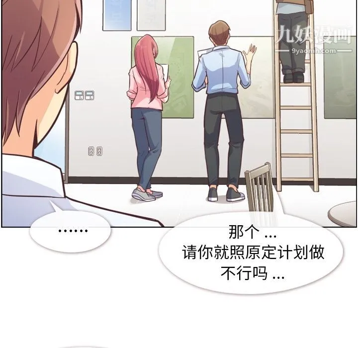 郑主任为何这样 第49话 第86页