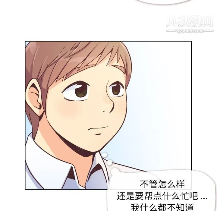 郑主任为何这样 第49话 第88页