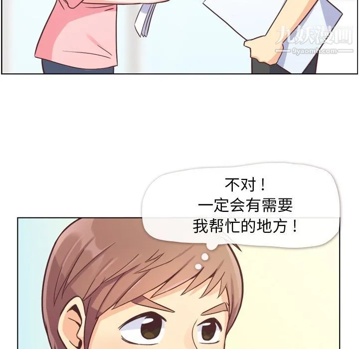 郑主任为何这样 第49话 第90页