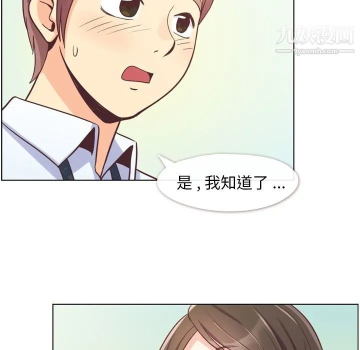 郑主任为何这样 第49话 第80页