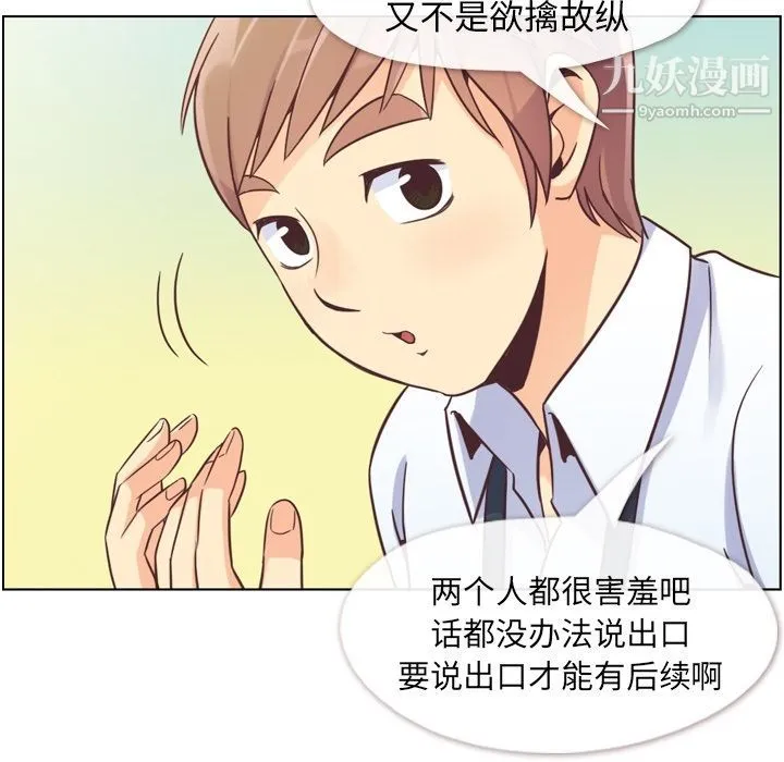 郑主任为何这样 第49话 第109页