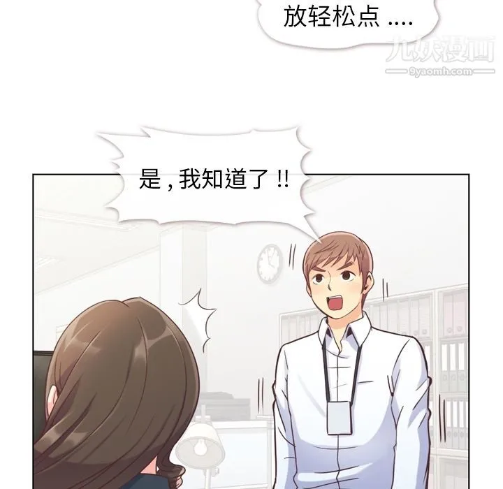 郑主任为何这样 第49话 第67页