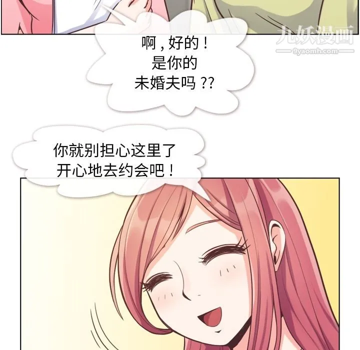 郑主任为何这样 第49话 第14页