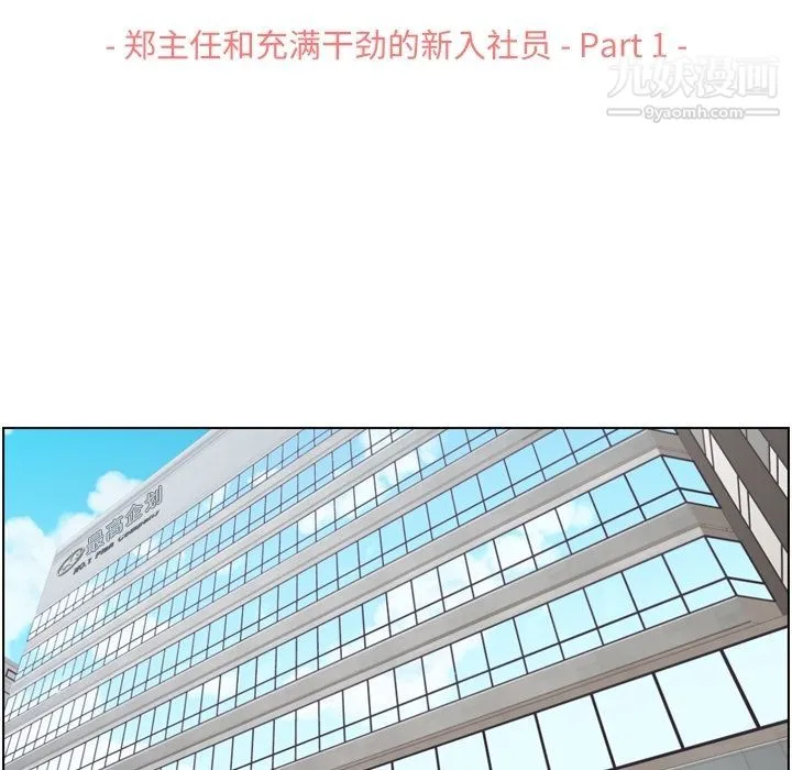 郑主任为何这样 第49话 第62页