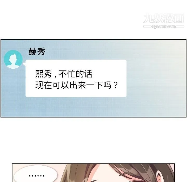 郑主任为何这样 第49话 第9页