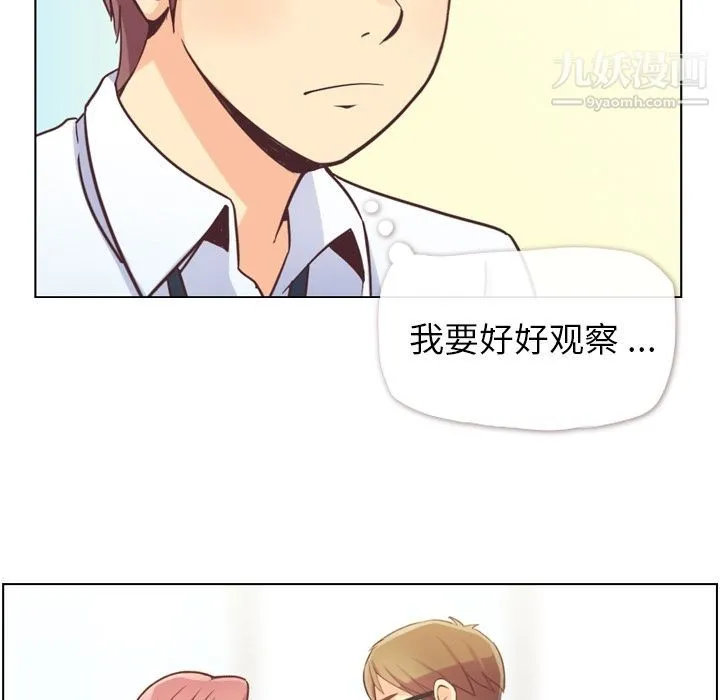 郑主任为何这样 第49话 第91页