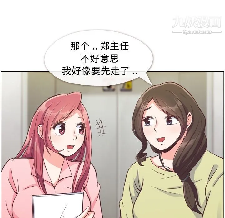 郑主任为何这样 第49话 第13页