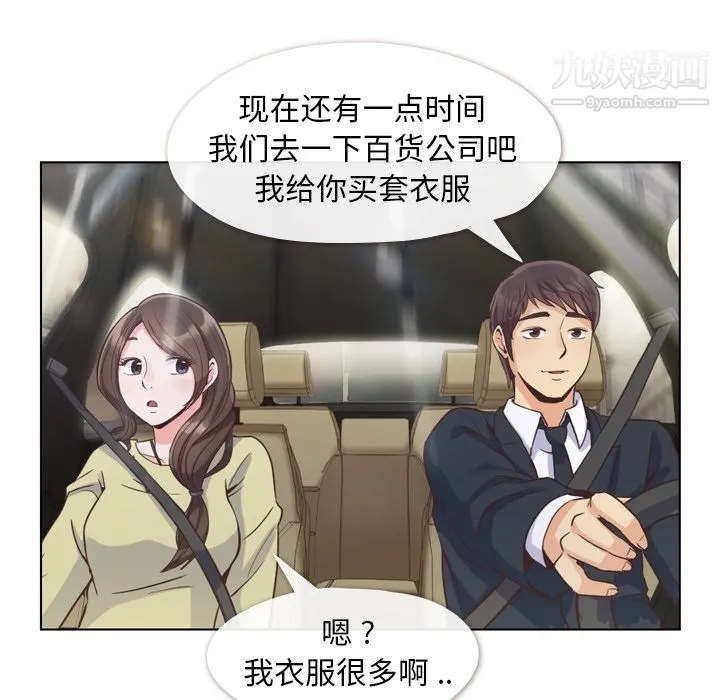 郑主任为何这样 第49话 第30页