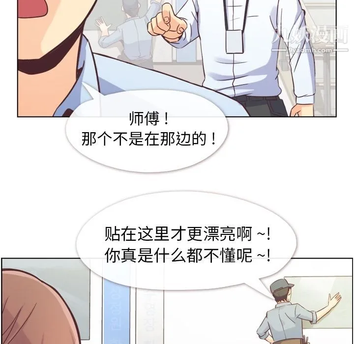 郑主任为何这样 第49话 第85页