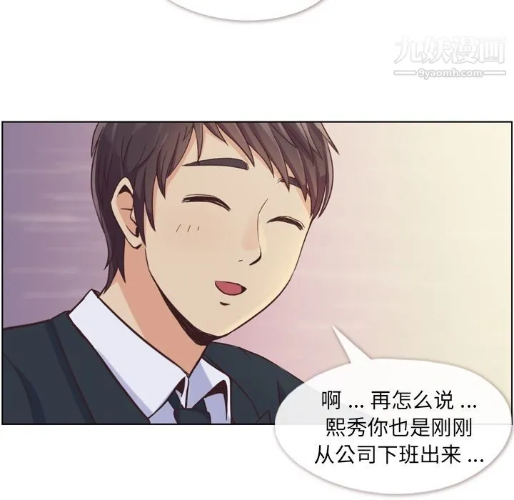 郑主任为何这样 第49话 第31页