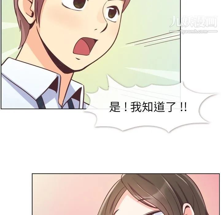 郑主任为何这样 第49话 第78页