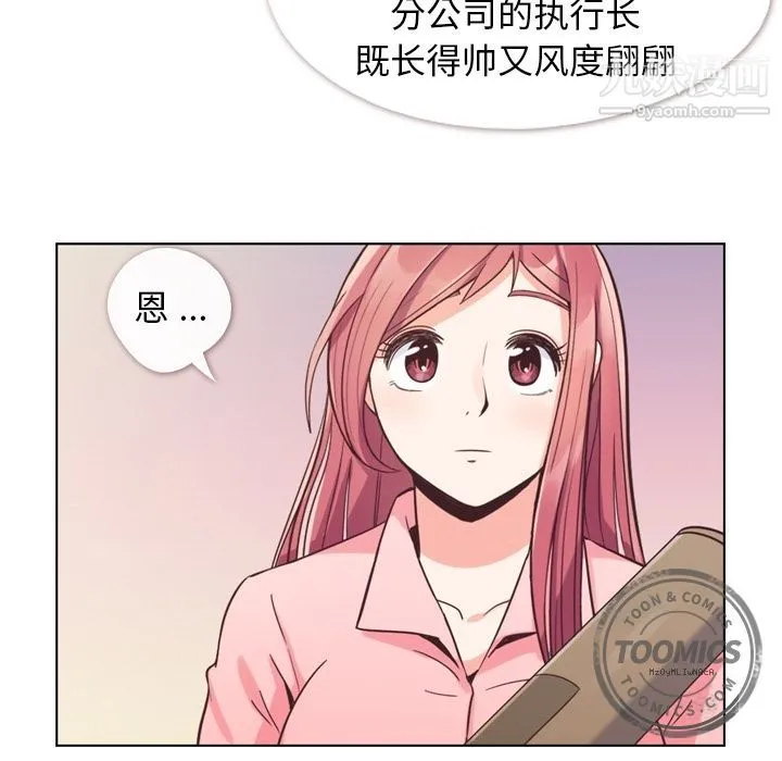 郑主任为何这样 第49话 第49页