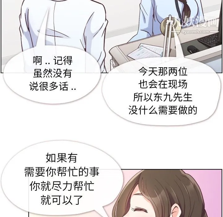 郑主任为何这样 第49话 第76页