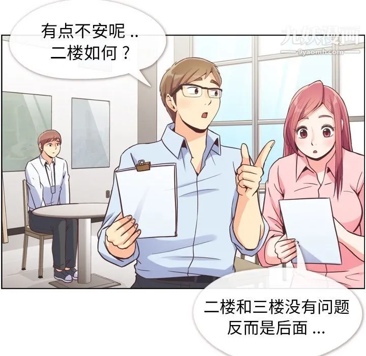 郑主任为何这样 第49话 第87页
