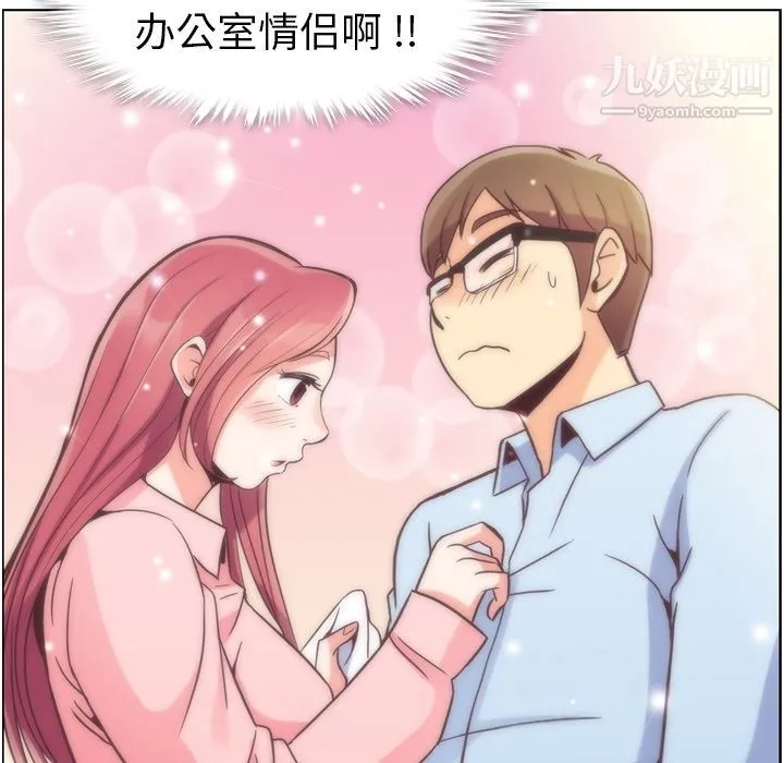 郑主任为何这样 第49话 第101页