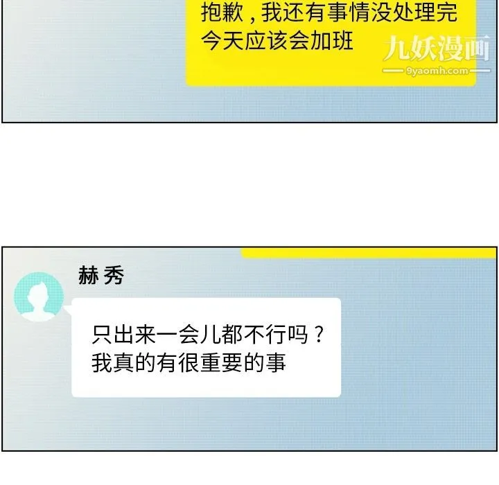 郑主任为何这样 第49话 第11页