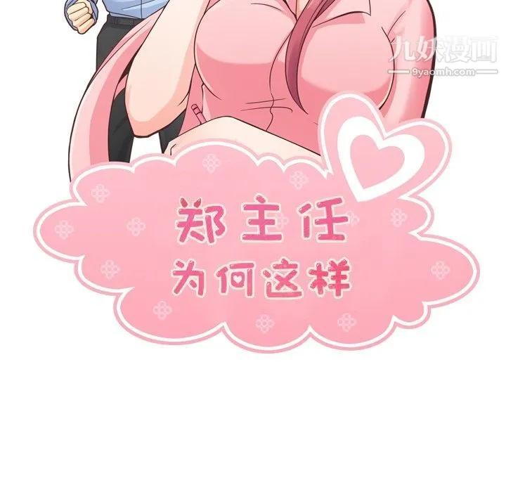 郑主任为何这样 第49话 第61页