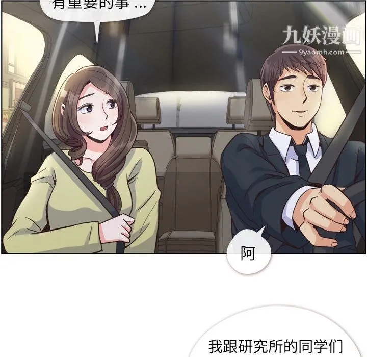 郑主任为何这样 第49话 第23页