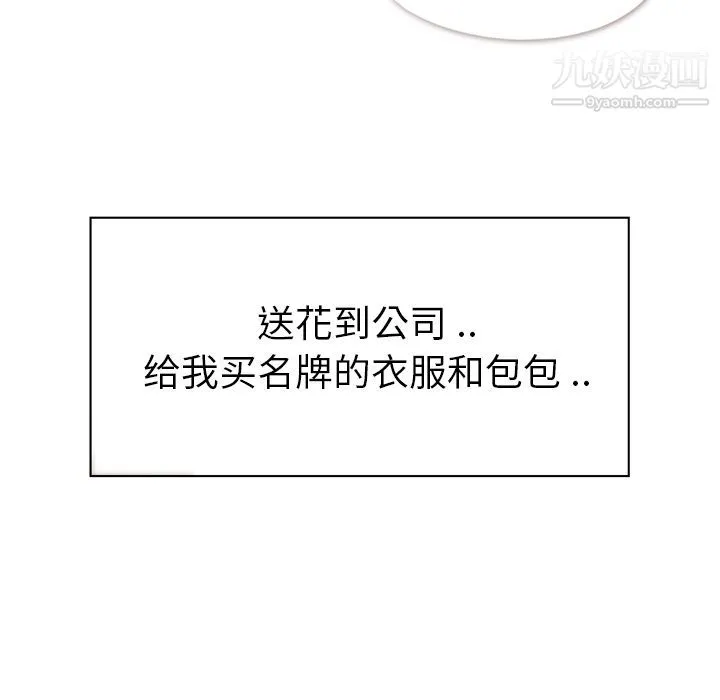 郑主任为何这样 第49话 第37页