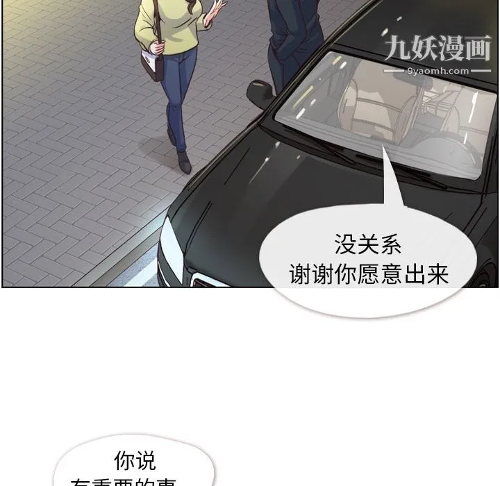 郑主任为何这样 第49话 第22页