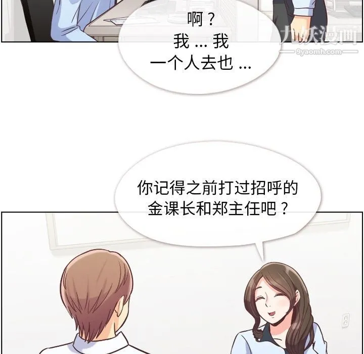 郑主任为何这样 第49话 第75页