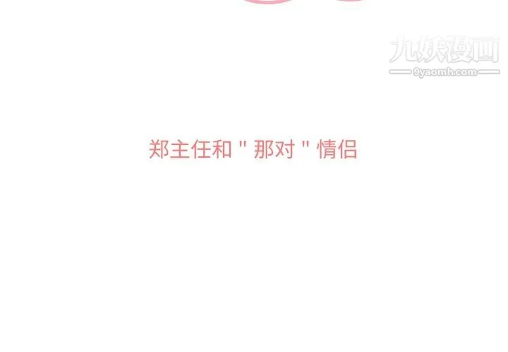 郑主任为何这样 第49话 第3页