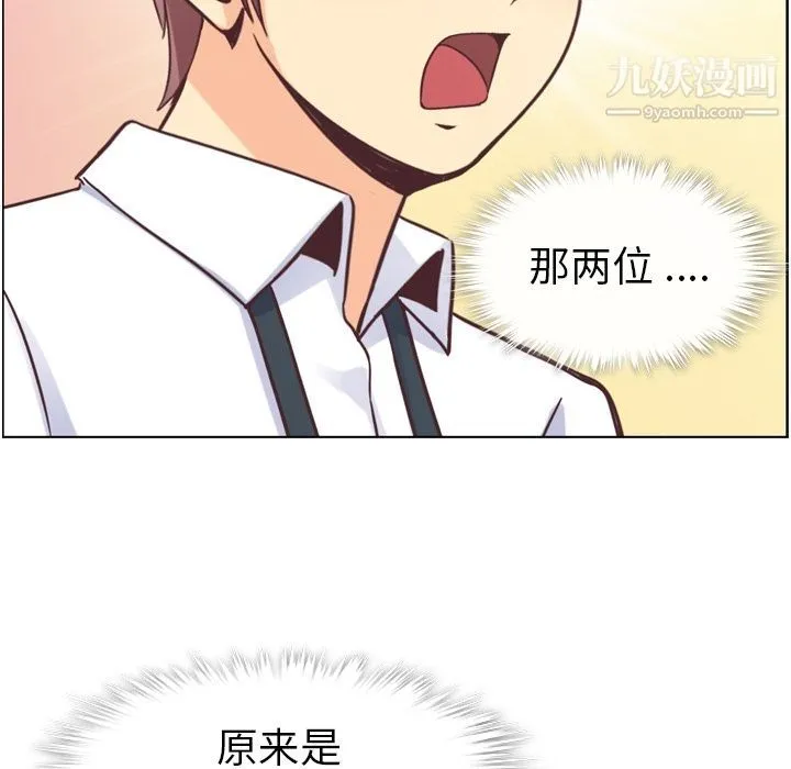 郑主任为何这样 第49话 第100页
