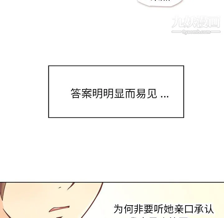郑主任为何这样 第21话 第39页