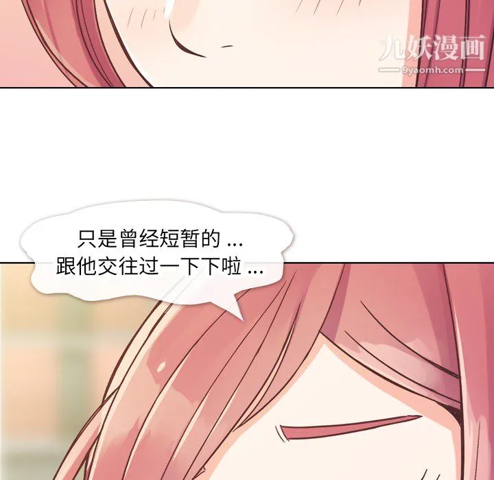 郑主任为何这样 第21话 第36页
