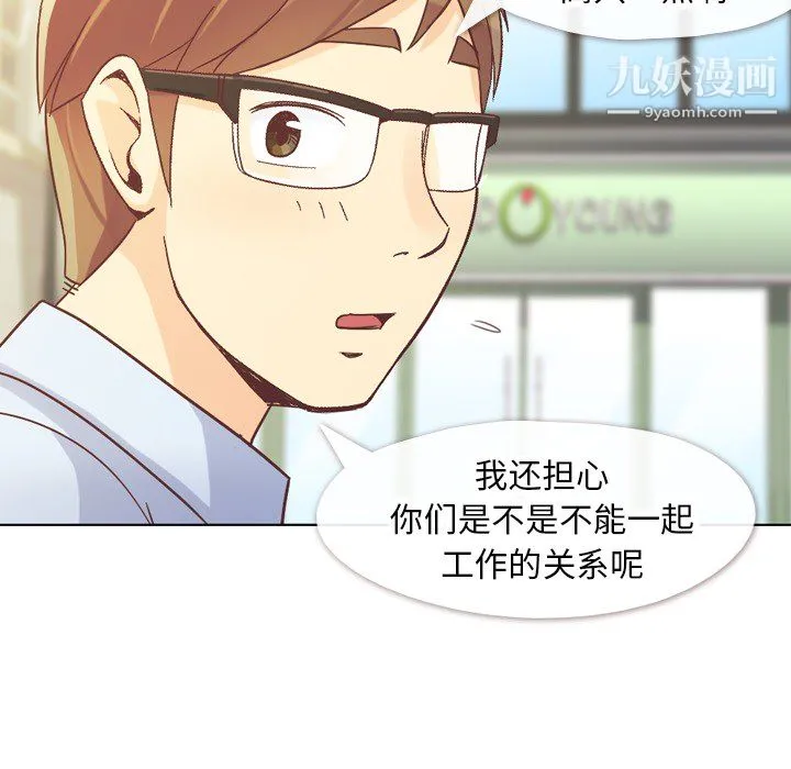 郑主任为何这样 第21话 第30页