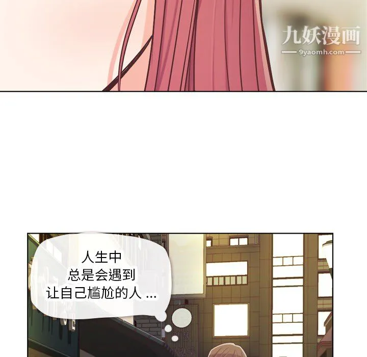 郑主任为何这样 第21话 第8页