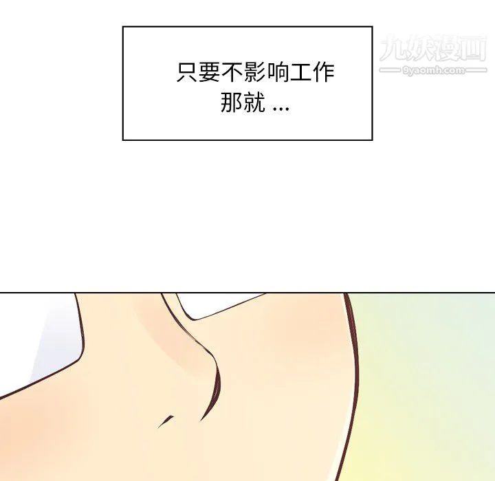 郑主任为何这样 第21话 第31页