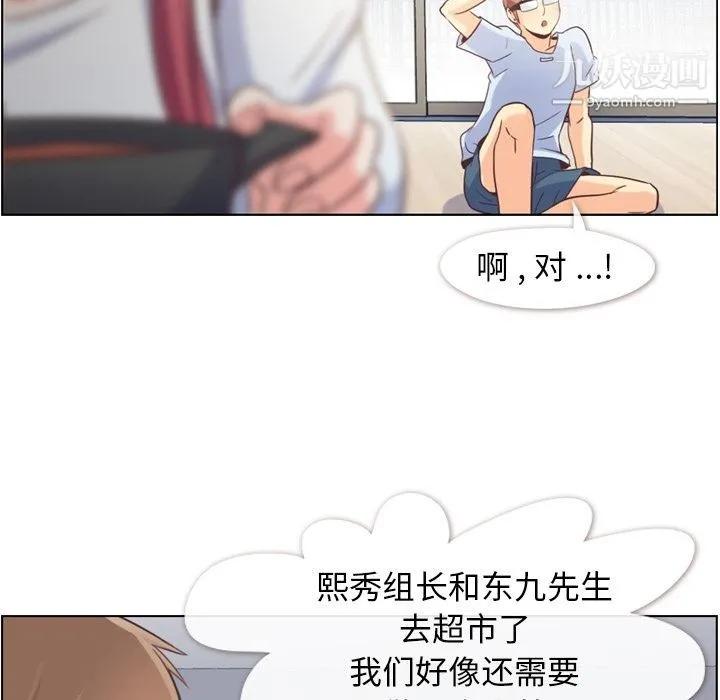 郑主任为何这样 第65话 第96页