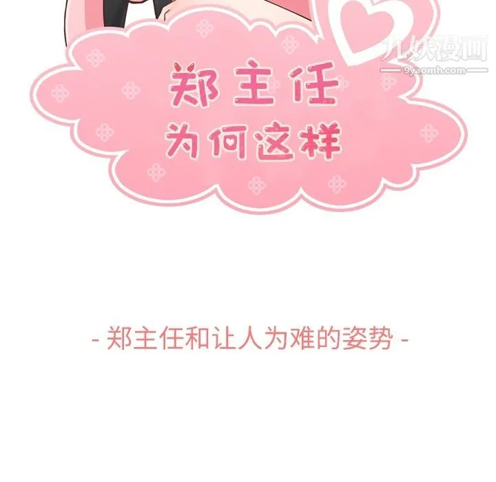 郑主任为何这样 第65话 第51页