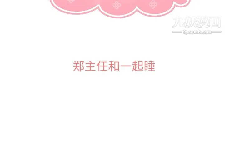 郑主任为何这样 第65话 第3页