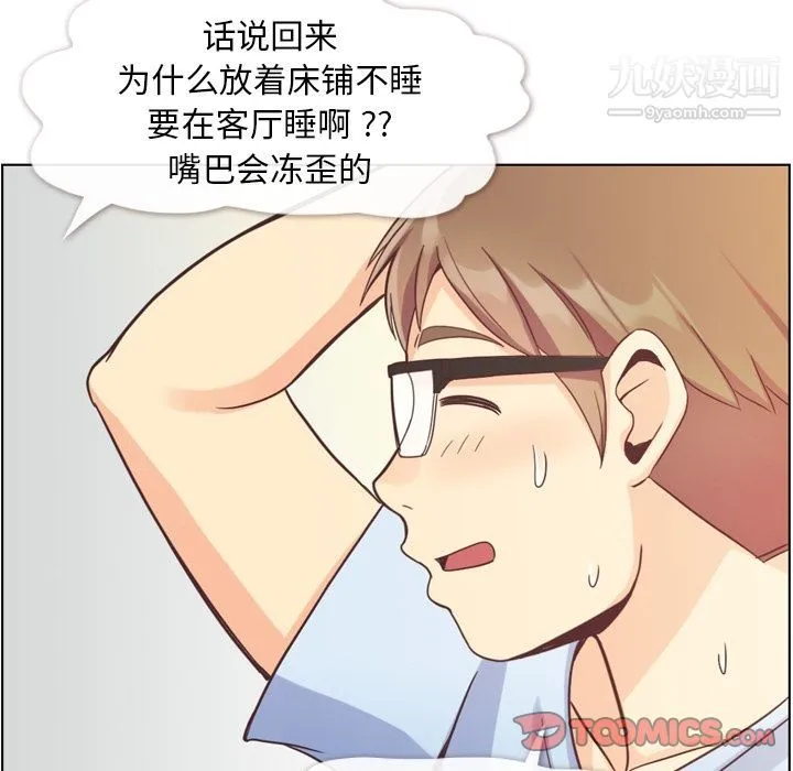 郑主任为何这样 第65话 第98页
