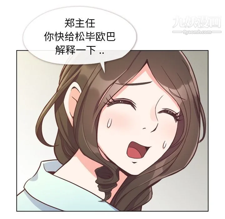 郑主任为何这样 第65话 第17页