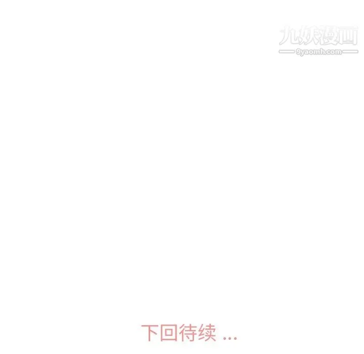 郑主任为何这样 第65话 第105页