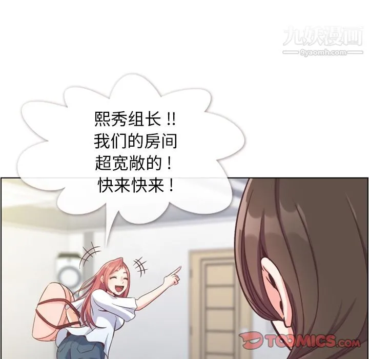 郑主任为何这样 第65话 第18页